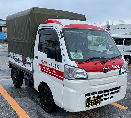 赤帽マキシ運送は赤帽沖縄県の正規組合員です。