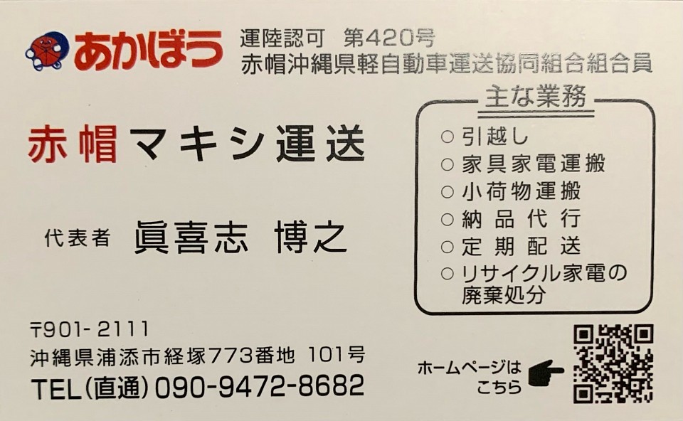 赤帽マキシ運送