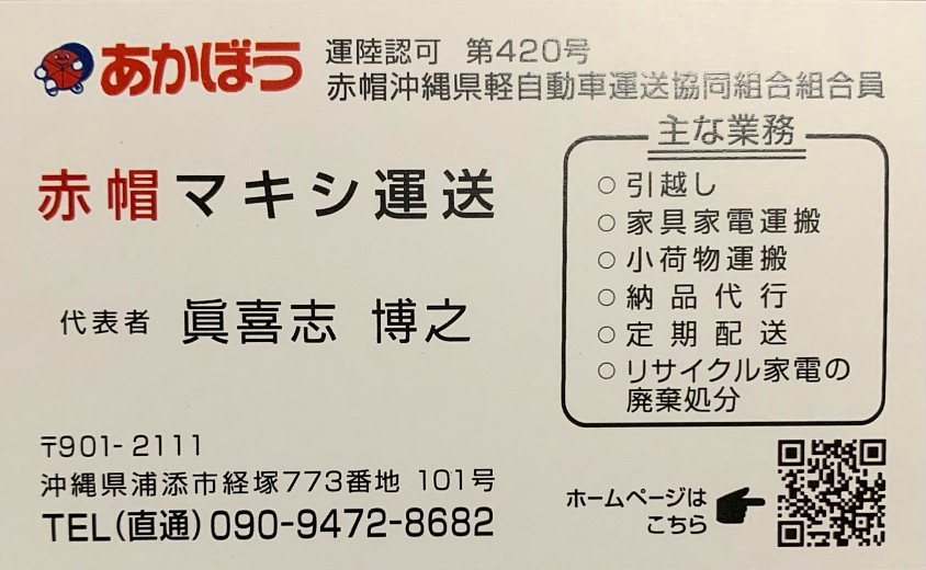 赤帽マキシ運送(正規組合員)