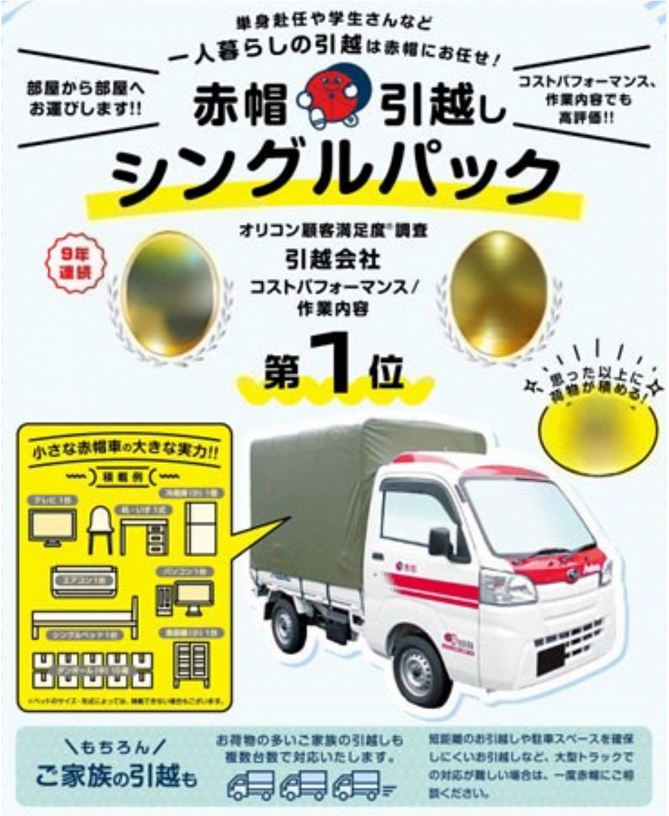 引越しコストパフォーマンスに自信あり❗️
